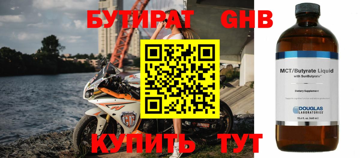 БУТИРАТ  БУТИРАТ жидкий экстази  Вход с VPN  Ревда 