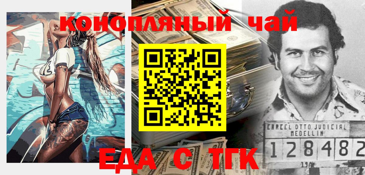 Еда ТГК марихуана  Вход с VPN  Ревда 
