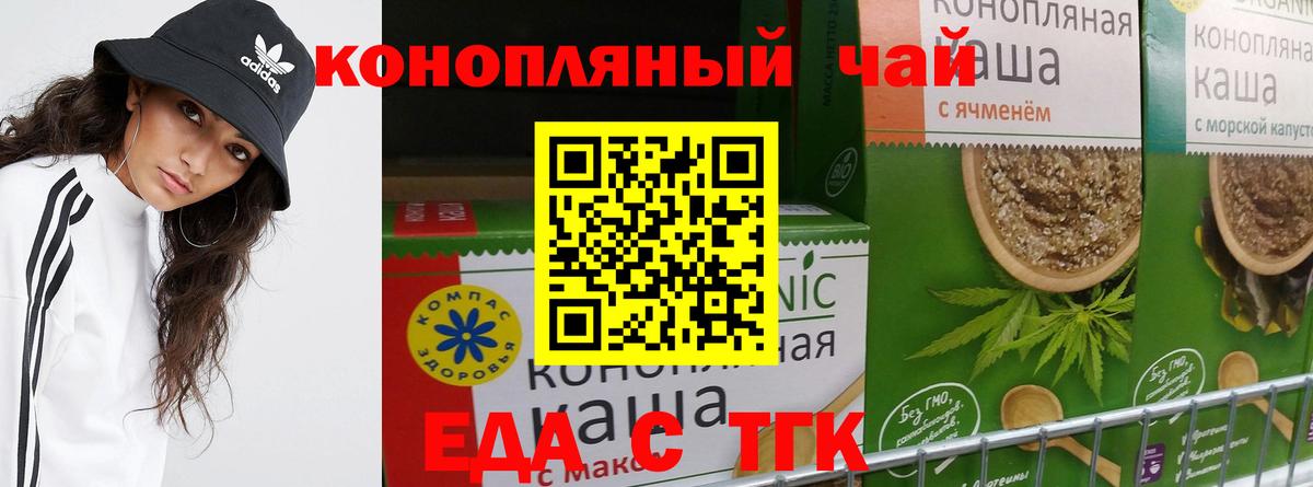 Еда ТГК марихуана Ревда