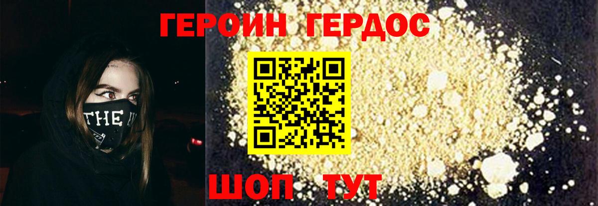 Героин герыч Ревда